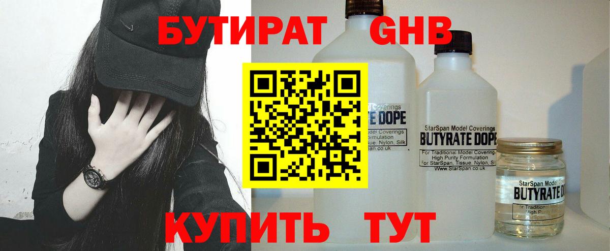 Тольятти  Бутират BDO  Вход с VPN 