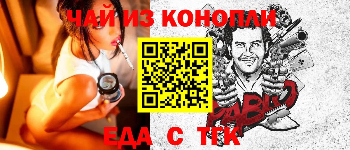 Тольятти  Печенье с ТГК конопля  Вход с VPN 