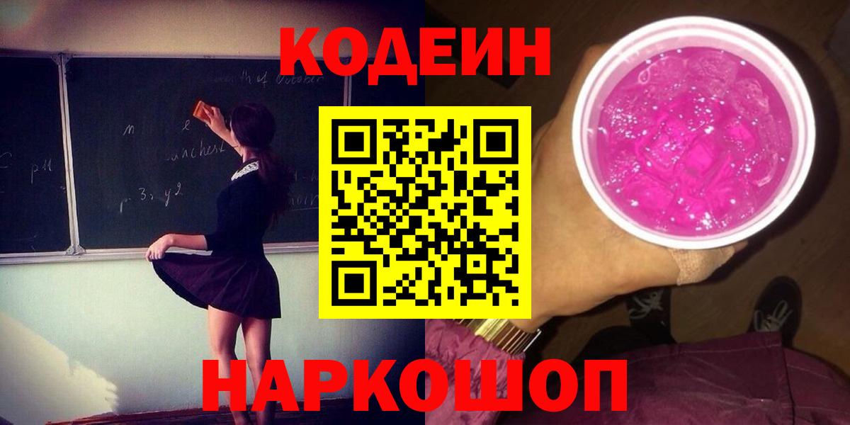 Тольятти  Codein напиток Lean (лин)  Вход с VPN 