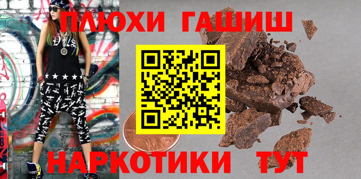 Тольятти  ГАШИШ 40% ТГК  Вход с VPN  ГАШИШ хэш 