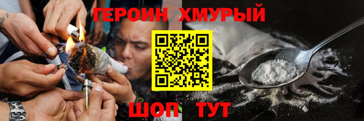 ГЕРОИН  Вход с VPN  Тольятти  Героин белый 