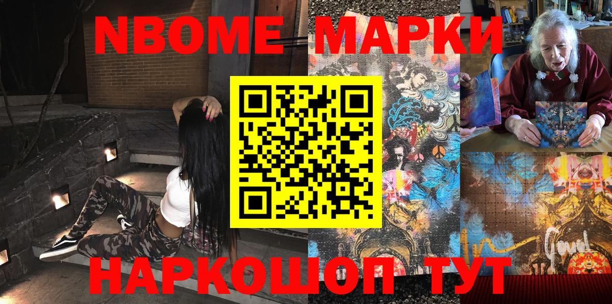 Марки 25I-NBOMe 1,8мг  Вход с VPN  Тольятти 