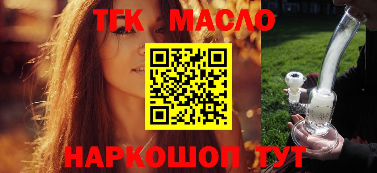 Дистиллят ТГК гашишное масло Тольятти